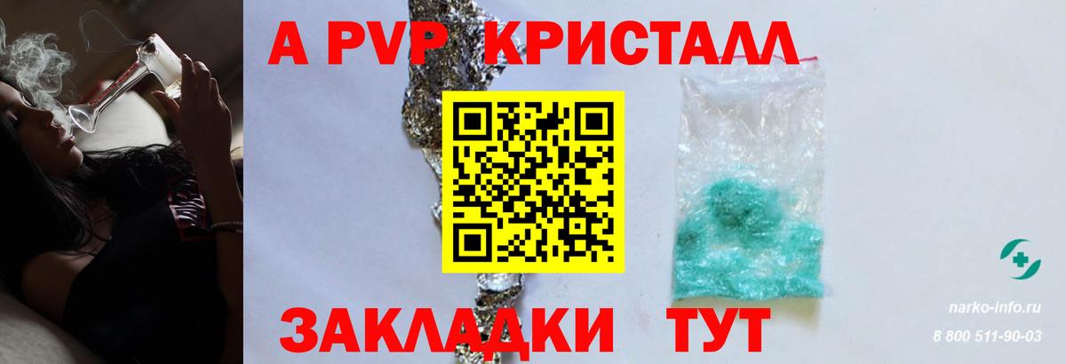 A-PVP Crystall Ипатово