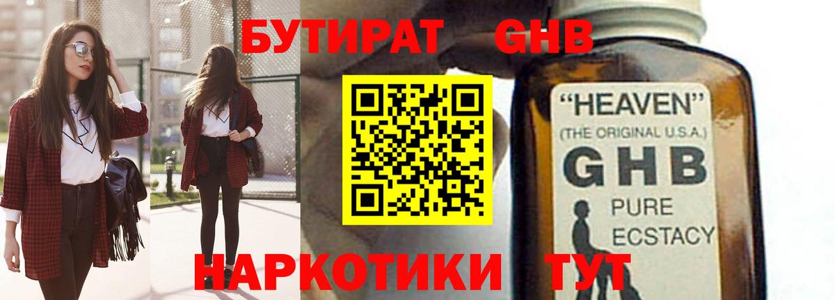 Ипатово  Бутират бутик  Вход с VPN 