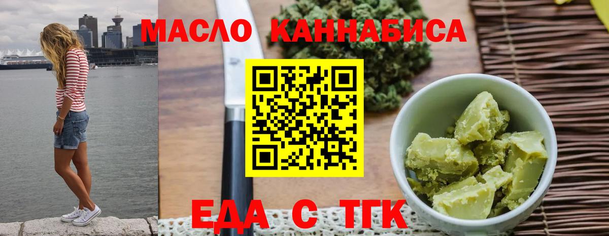 Еда ТГК конопля  Вход с VPN  Ипатово 