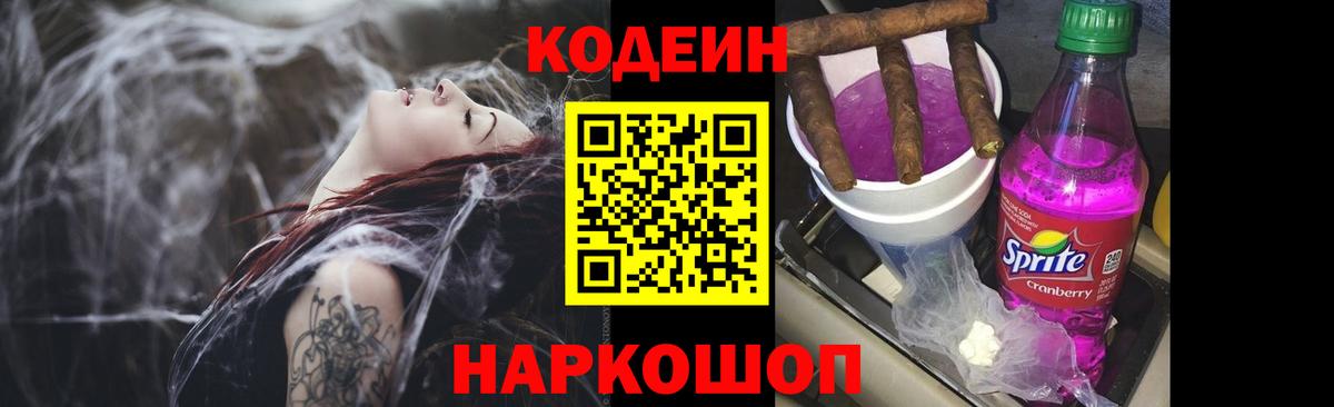 Ипатово  Кодеиновый сироп Lean напиток Lean (лин)  Вход с VPN 