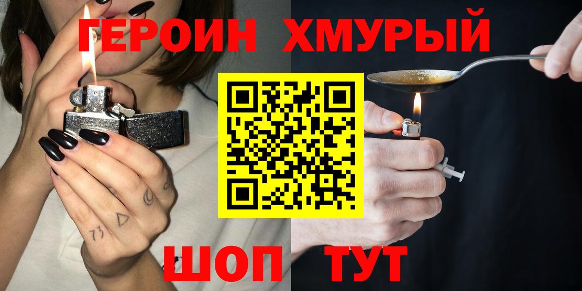 Героин VHQ  Вход с VPN  Ипатово 