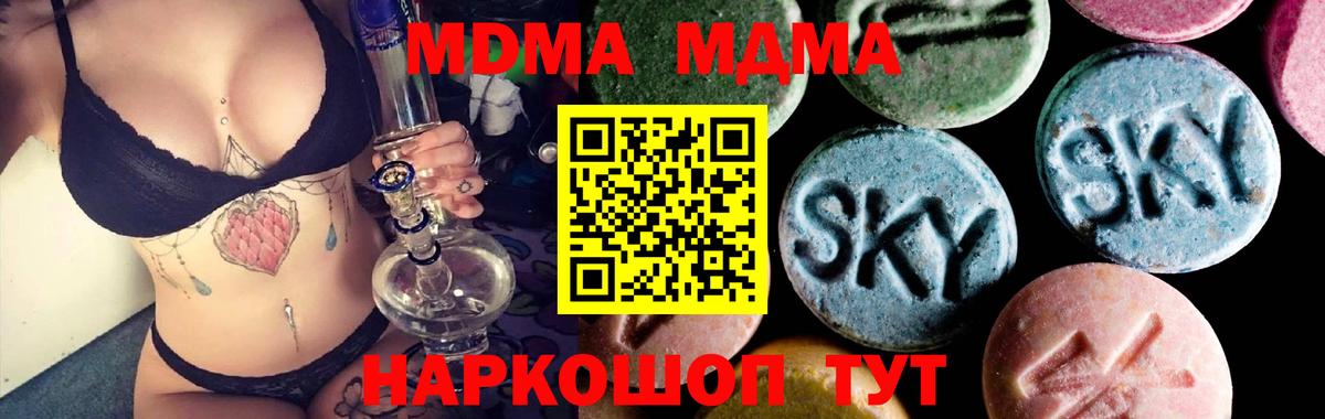 MDMA кристаллы  Вход с VPN  Ипатово  МДМА  MDMA молли 