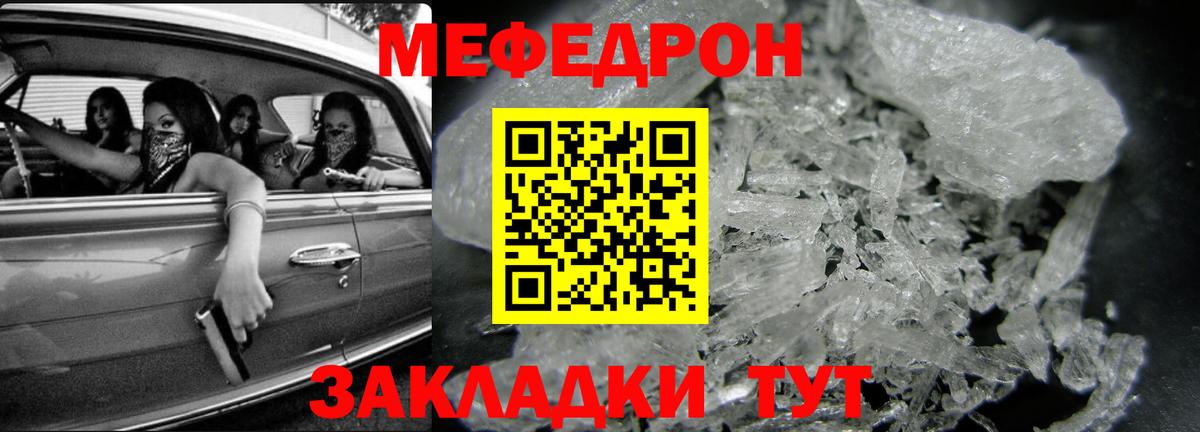 МЕФ кристаллы Ипатово