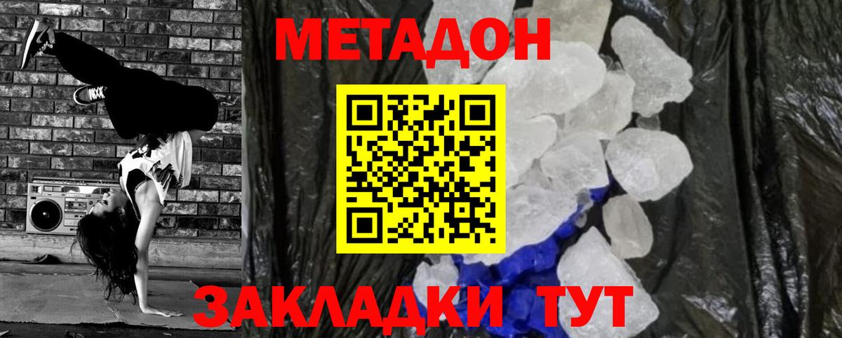 МЕТАДОН methadone  МЕТАДОН мёд  Ипатово  Вход с VPN 